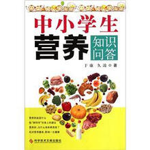 中小学生营养知识问答