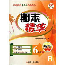 数学（6下R）/期末精华