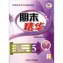 语文（5下R）/期末精华
