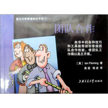 英汉对照管理袖珍手册:团队合作