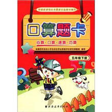 口算题卡（5年级下）