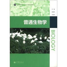 普通生物学