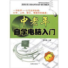 中老年自学电脑入门