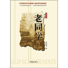 老同学