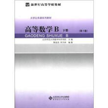 高等数学B(下册)(第2版)