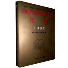 中国石油工业年鉴