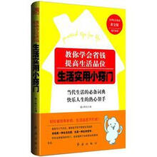 教你学会省钱，提高生活品位：生活实用小窍门