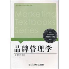 品牌管理学