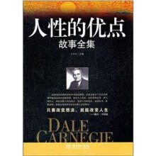 人性的优点故事全集