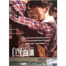郑元畅自导自演