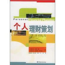 个人理财策划
