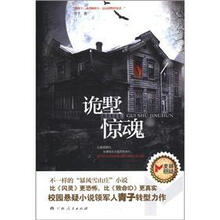 诡墅惊魂