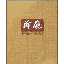 论砚：中华砚文化高峰论坛