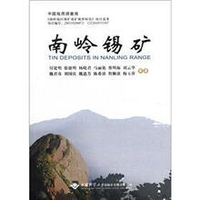 南岭锡矿