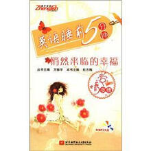 英语睡前5分钟:悄然来临的幸福(爱情友情)