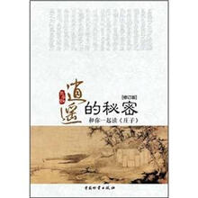 逍遥的秘密：和你一起读《庄子》（修订版）