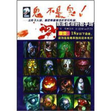 人不是人!:鬼不是鬼!(套装共2册)
