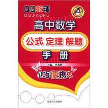 高中数学公式定理解题手册