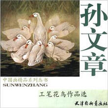 孙文章工笔花鸟作品选