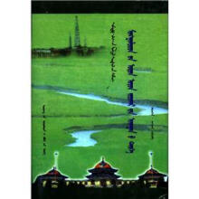 蒙古族天文历法史(蒙)