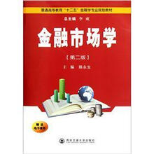 普通高等教育“十一五”金融学专业规划教材:金融市场学(第2版)