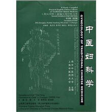 中医妇科学(英汉对照)
