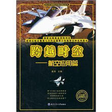 跨越时空:航空应用篇
