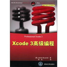 Xcode 3高级编程（移动与嵌入式开发技术）