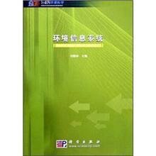 环境信息系统
