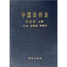 中国动物志：西栖纲（上卷）