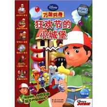 万能阿曼动画故事：狂欢节的小城堡
