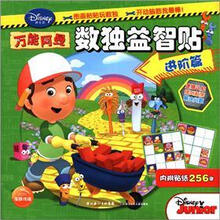 万能阿曼数独益智贴（进阶篇）