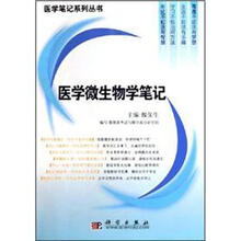 医学微生物学笔记