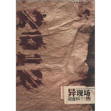 异现场调查科2012