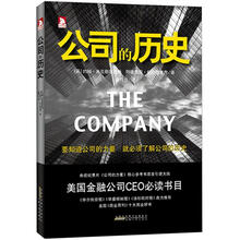 公司的历史