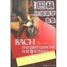 巴赫初级钢琴曲集（精解版）