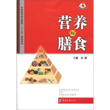 营养与膳食