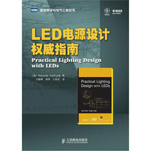 LED电源设计权威指南