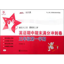 英语期中期末满分冲刺卷(3年级第1学期)