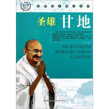 圣雄甘地（少年励志版）/世界名人传记丛书