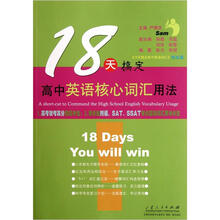18天搞定高中英语核心词汇用法