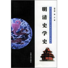 明清史学史
