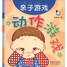 亲子游戏：动作游戏