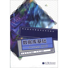 数据库基础:Access 2007(附学习卡/防伪标)