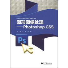 图形图像处理:Photoshop CS5
