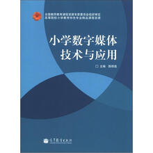小学数字媒体技术与应用