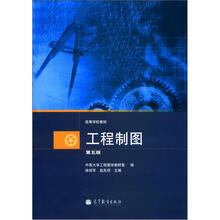 工程制图(第5版)