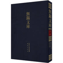 无锡文库·第3辑：无锡裘氏家谱 荣氏宗谱 谈氏宗谱