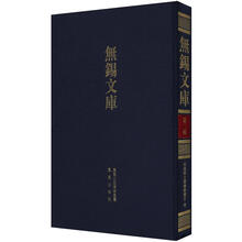 无锡文库·第2辑：无锡县立图书馆书目等