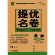 春雨教育·名牌牛皮卷·提优名卷：数学（6年级上）（北师大版）